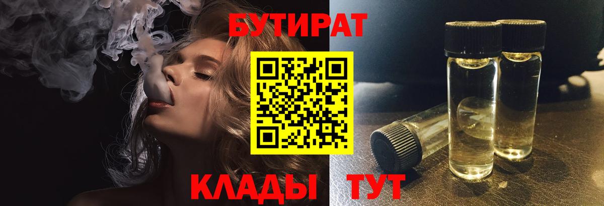 Бутират Butirat  БУТИРАТ  Лянтор  Вход с VPN 
