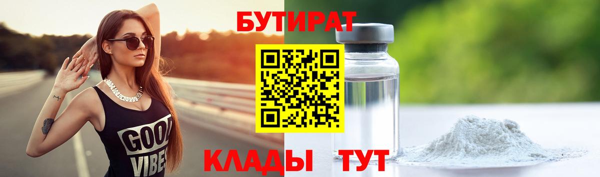 Бутират бутандиол Лянтор