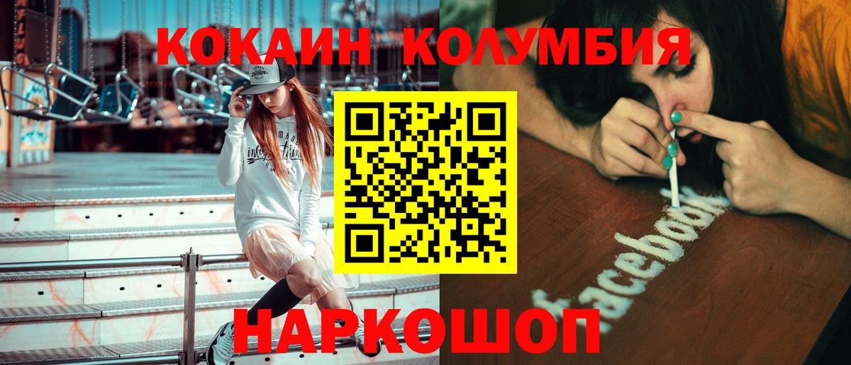 COCAIN Columbia Лянтор