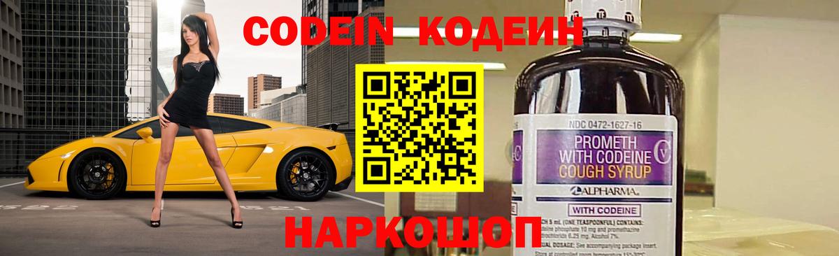 Кодеиновый сироп Lean Purple Drank Лянтор