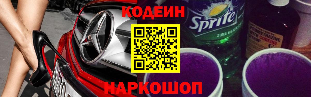 Codein напиток Lean (лин)  Вход с VPN  Лянтор 